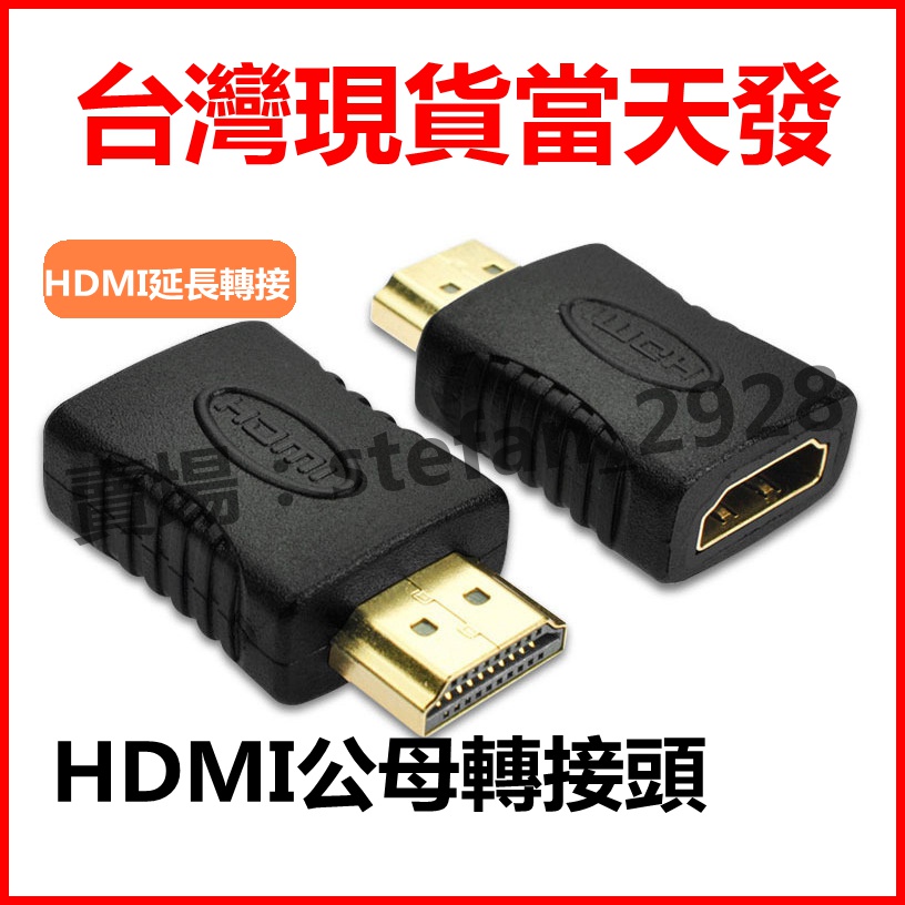 HDMI 1.4版 公對母轉接頭 公母轉換頭 轉接器 轉換頭  HDMI延長線轉接頭 鍍金 B19