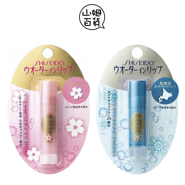 『山姆百貨』SHISEIDO 資生堂 水潤護唇膏 日本製 3.5g