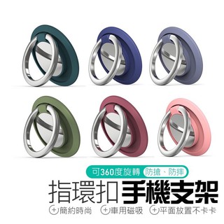 現貨在臺🚚360旋轉金屬支架 手機指環扣支架 指環扣支架 指環立架 手機支架手機指環扣 汽車支架 指環架 背貼支架 手機