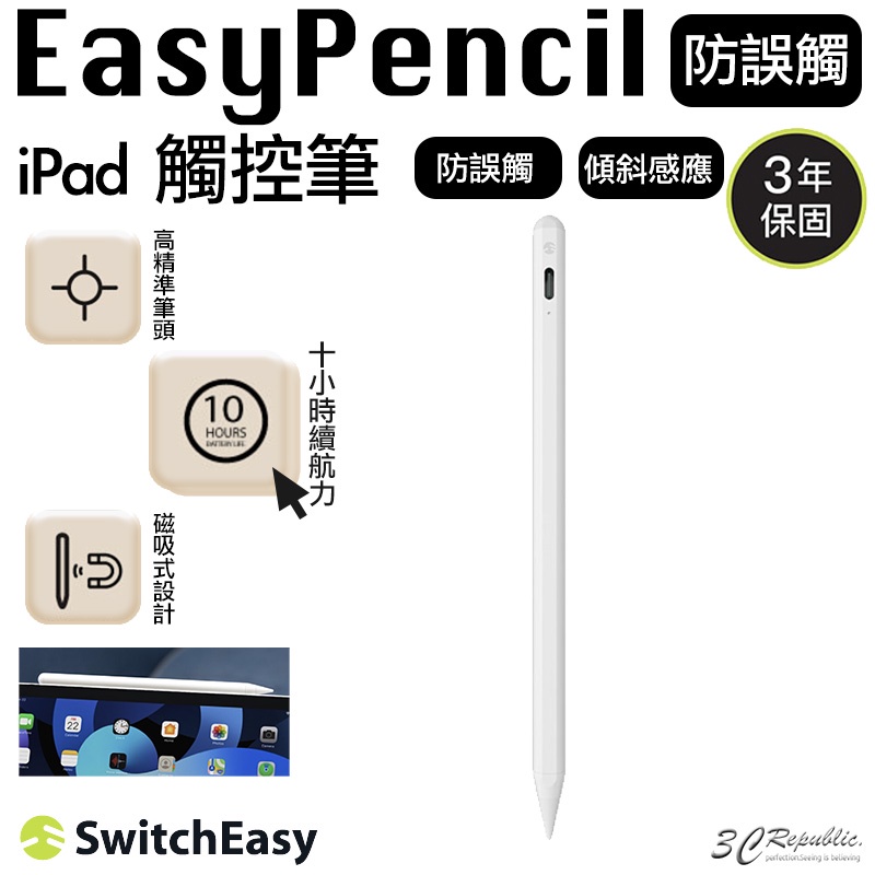 Switch Easy EasyPencil Pro 3 傾斜感應 磁吸式 防誤觸 觸控筆 適用於iPad