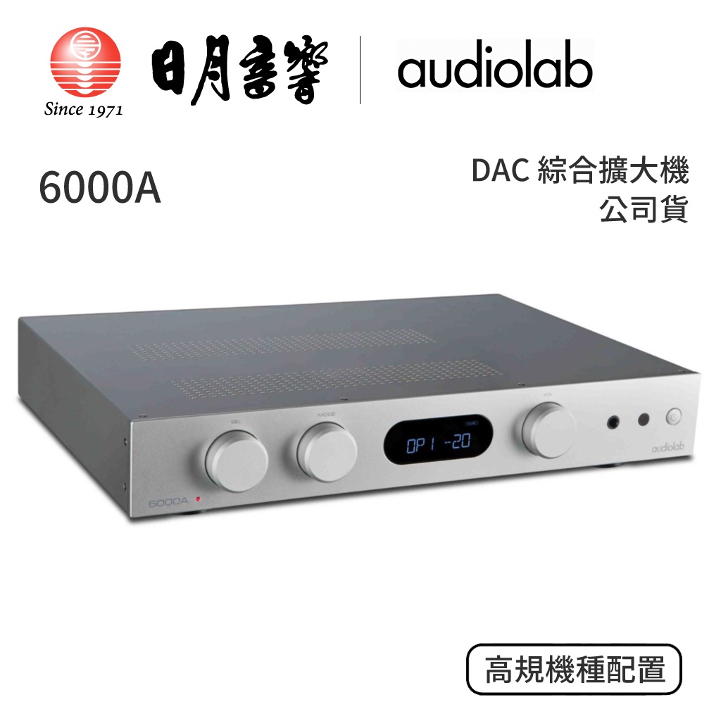 audiolab 6000A DAC綜合擴大機 ｜公司貨｜日月音響