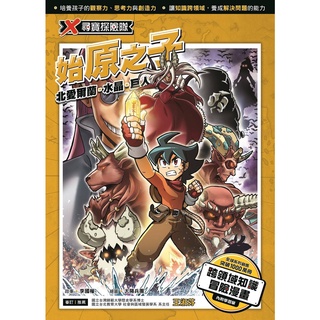 [全新]《X尋寶探險隊 33 始原之子：北愛爾蘭》｜原價280｜小角落｜愛子森林