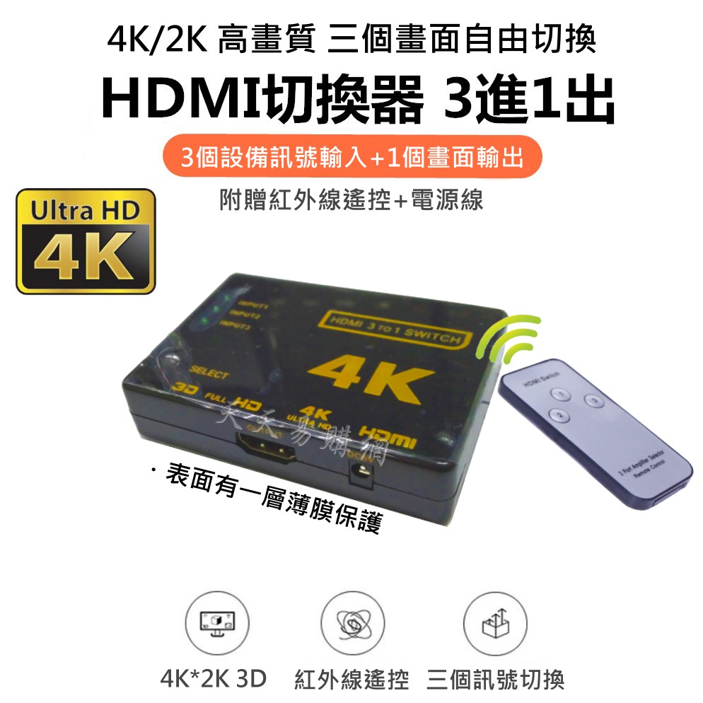 4K高畫質 3D 1.4版 HDMI切換器 5進1出 PS3 PS4 分配器 3進1出 三進一出 五進一出 擴充 4K