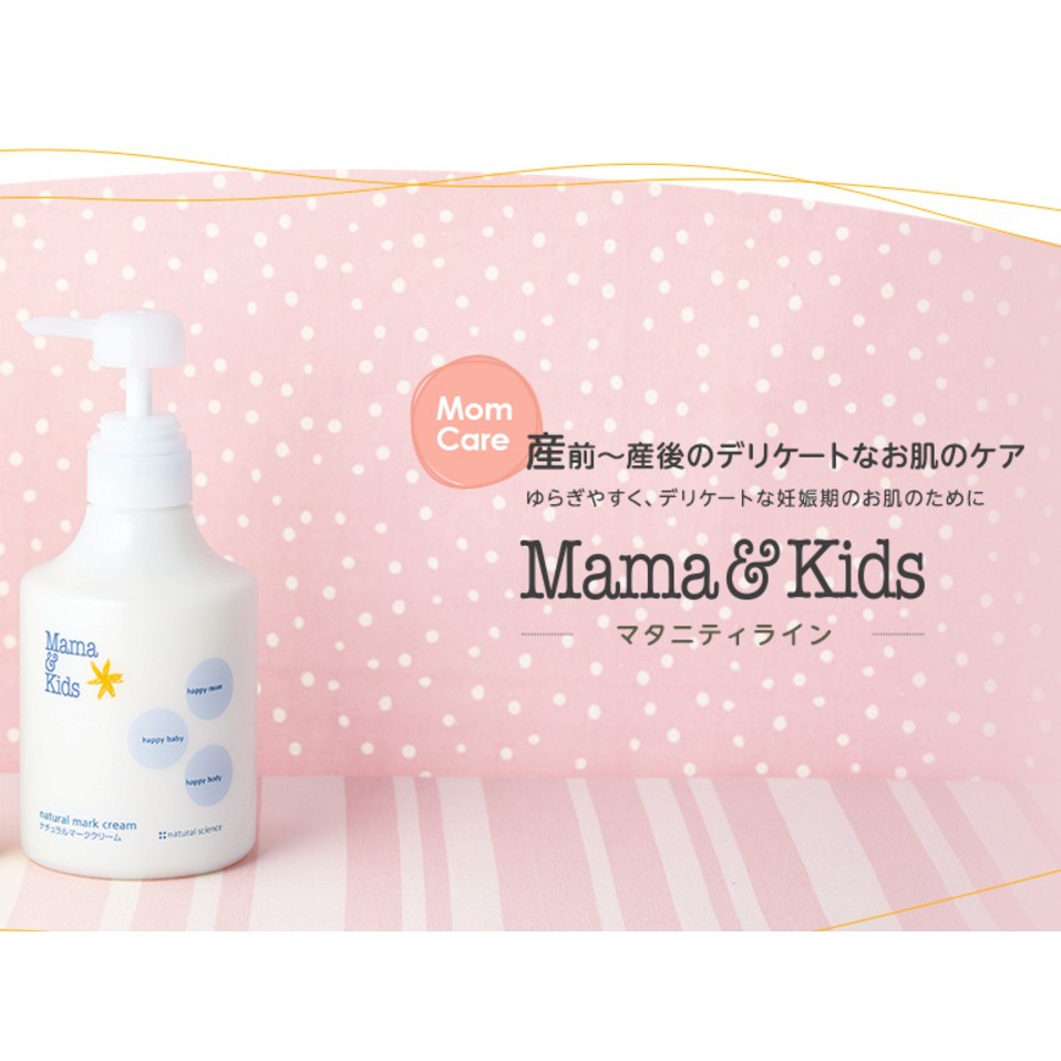 【現貨在台】日本第一品牌 Mama &amp; Kids 高保濕 妊娠霜 低刺激 妊娠 保濕 乳液 470g