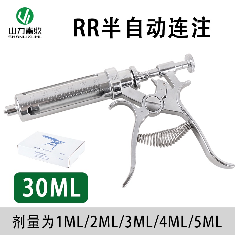 小豬豬精選30MLRR半自動連續注射器 1-5ML可調半自動連注 金屬半自動注射器.