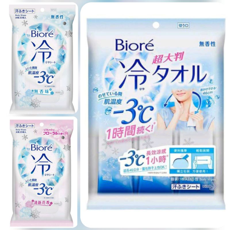 夏日必備👍Biore 蜜妮 -3℃涼感濕巾 無香/花香20片 加大5入 爽身粉濕巾 淡氛皂香 冰薄莓果