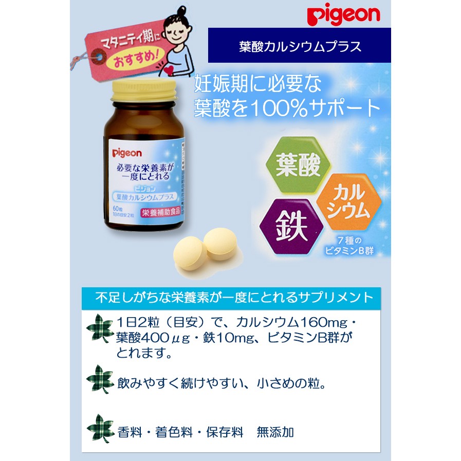 是大罐的 大罐的 120粒 日本Pigeon 貝親葉酸+鐵+鈣+維他命B群-60日份