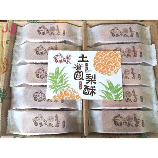 鳳梨酥-臺灣土鳳梨酥-臺灣名產-30塊入 禮盒-中秋 春節禮盒