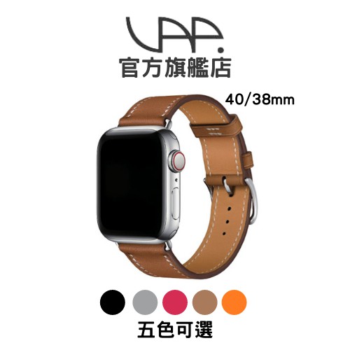 VAP Apple Watch 皮革錶帶 耐磨 耐汗 不銹鋼針扣 40/38mm【VAP官方直營】