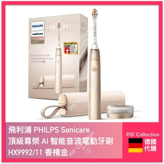 德國版 飛利浦 公司貨！PHILPS HX9992 Sonicare AI 智能音波電動牙刷 HX9996 9996