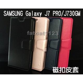 三星 SAMSUNG Galaxy J7 PRO/J730GM 專用 磁扣吸合皮套/翻頁/側掀/插卡/斜立支架/保護套