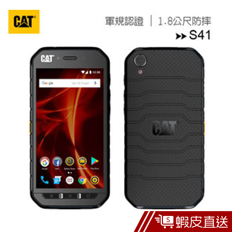 CAT S41 最硬三防軍規智慧手機  現貨 蝦皮直送