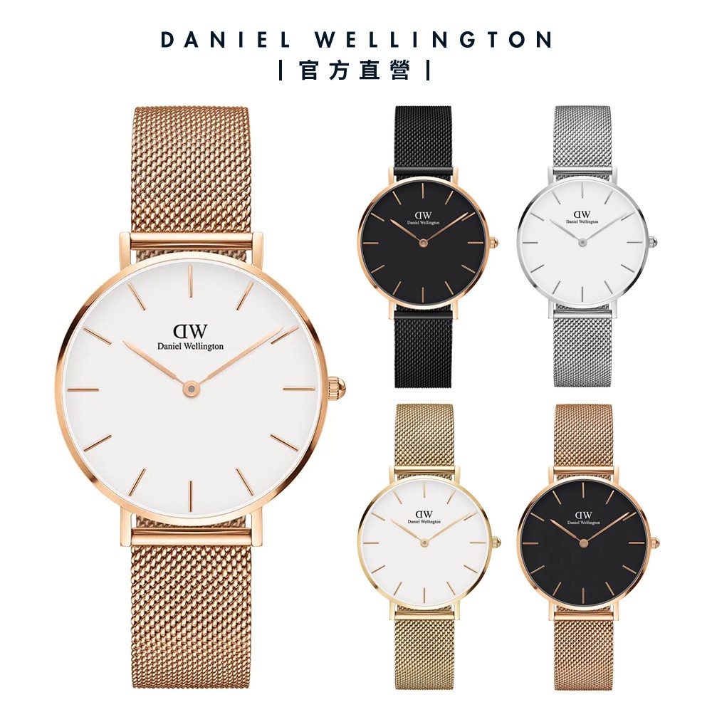 【Daniel Wellington】DW 手錶 Petite 32mm米蘭錶 多款任選