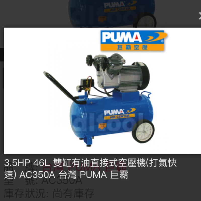 （大亨商城）空壓機 puma 3.5hp雙汽缸 打氣快速 原廠保固1年 220v/110v可切換開關