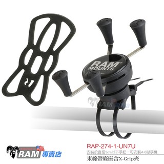 RAM MOUNTS 美國製造手機架 RAP-274-1-UN7U 摩崎屋
