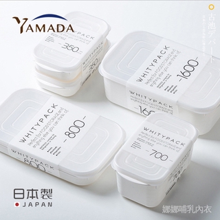 現貨 日本製 日本進口 可微波 保鮮盒 YAMADA 飯盒冰箱水果 收納盒 保鮮盒 微波爐 白色方形 收納冰箱 冷藏冷凍