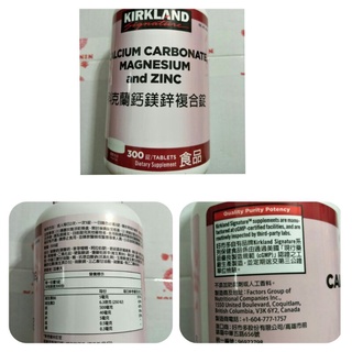 科克蘭鈣鎂鋅複合錠 300錠（食品）Kirkland Costco 好市多 #408393 保健 科克蘭 #118 錠