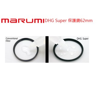 數位小兔【MARUMI DHG Super Les Protect 保護鏡 62mm】