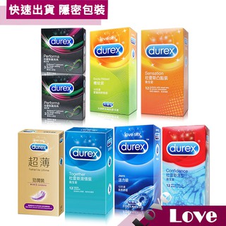 【LOVE 】杜蕾斯 DUREX 保險套 衛生套 飆風碼 螺紋 顆粒 凸點 勁潤 激情 活力 薄型 超薄