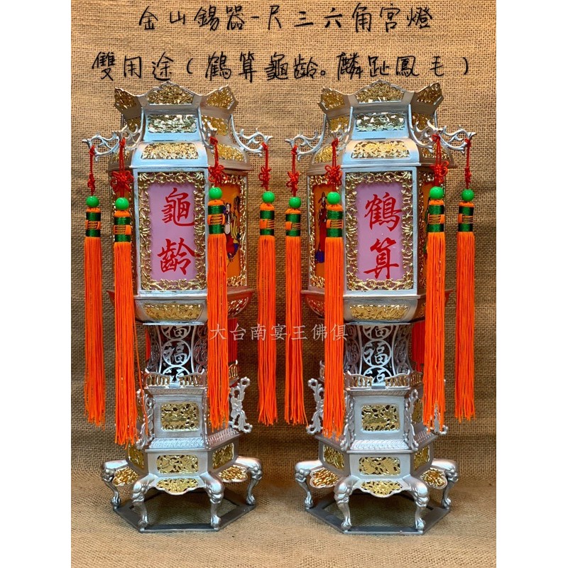 限定購入 六角宮燈強勢授權超強卡司金山錫器尺三金台南宴王佛具風水藝品錫器錫燈 蝦皮購物