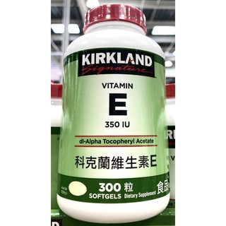 好市多代購 KS科克蘭 維生素E350 IU 300粒