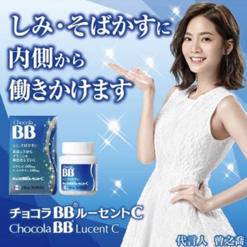 日本Chocola BB 藍色