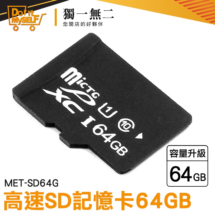 【獨一無二】小卡 讀卡器 內存卡 sd 隨身碟 行車紀錄器專用 MET-SD64G 錄影機 microSD