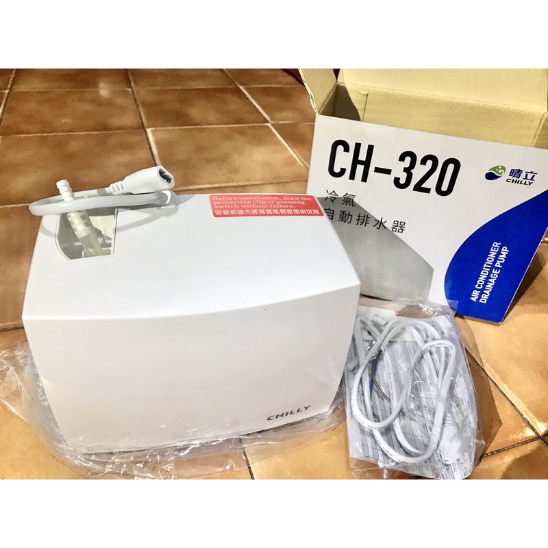晴立CHILLY冷氣自動排水器 CH-320超靜音(第二代蔽極式）亮面式 客房客廳或冷氣冷凍專用（現貨全新）