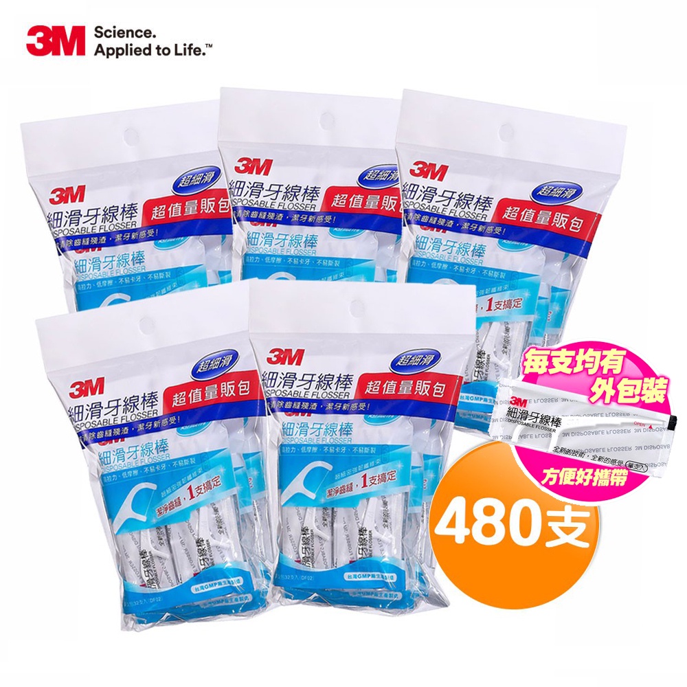 3M 細滑牙線棒單支隨身量販包(480支) 每支牙線棒獨立包裝