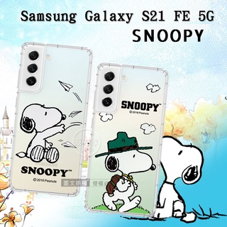 威力家 史努比/SNOOPY 正版授權 三星 Samsung Galaxy S21 FE 5G 漸層彩繪空壓手機殼