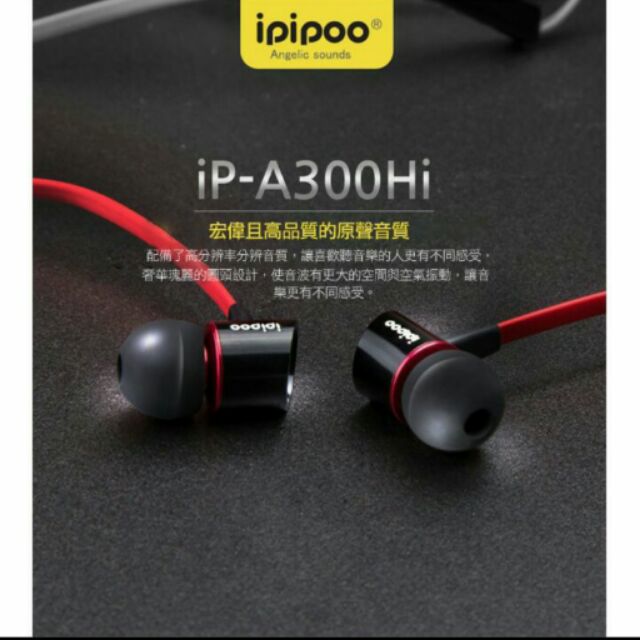 韓國熱賣線控耳機 ipipoo iP-A300Hi 高音質 高CP質