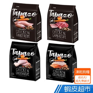 Tapazo特百滋凍乾狗飼料成幼犬熟齡犬2LBx2 5LB 15LB 羊肉/海魚/火雞肉/雞肉 現貨 廠商直送