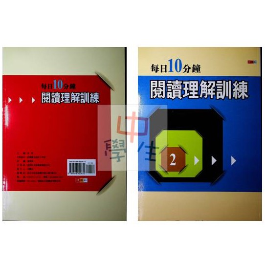 國中國文文意理解●捷英社●每日10分鐘閱讀理解訓練(小學生福利社)