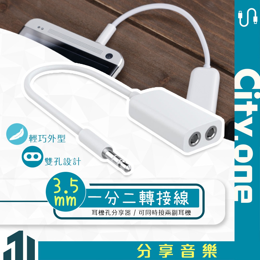 一分二耳機孔轉接線可同時接兩副耳機3 5mm孔分享器轉接器一轉2音源孔音源線耳機轉接線耳機孔分享器
