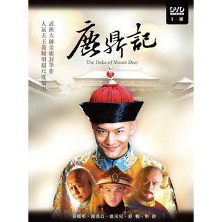 [大陸劇]鹿鼎記-黃曉明版 8DVD ( 黃曉明/鐘漢良/應采兒/舒暢/寧靜 )