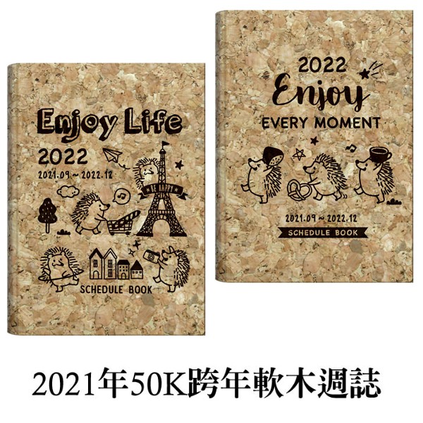 四季紙品禮品21年50k跨年軟木週誌行事曆手帳ss2108 蝦皮購物