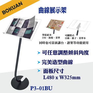 [博冠]目錄架/海報展示架/DM展示架/選單展示架/型錄架/告示牌/MENU展示架P3-01BU