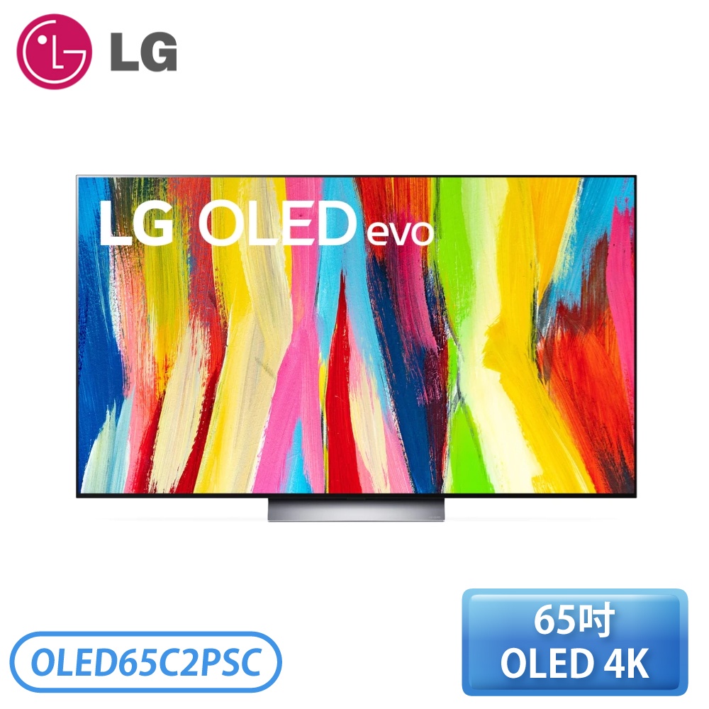 【贈基本安裝】［LG 樂金］65吋 OLED evo C2極致系列4K AI物聯網電視 OLED65C2PSC