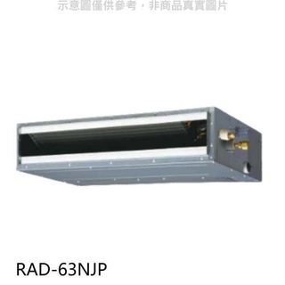 日立【RAD-63NJP】變頻吊隱式分離式冷氣內機 .