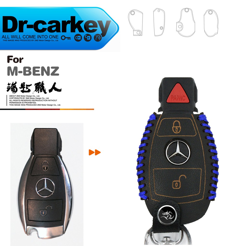 【鑰匙職人】Benz A-Class A180 A200 G350 G500 B200 AMG 賓士晶片感應電子鑰匙包