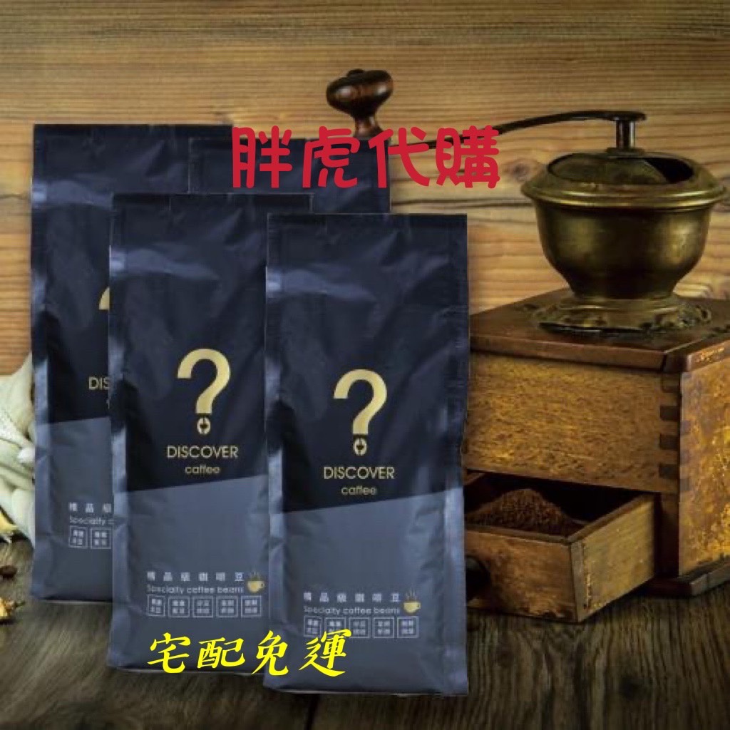 義式金杯精品級咖啡豆 (4包) DISCOVER COFFEE義式金杯精品級咖啡豆-深烘焙