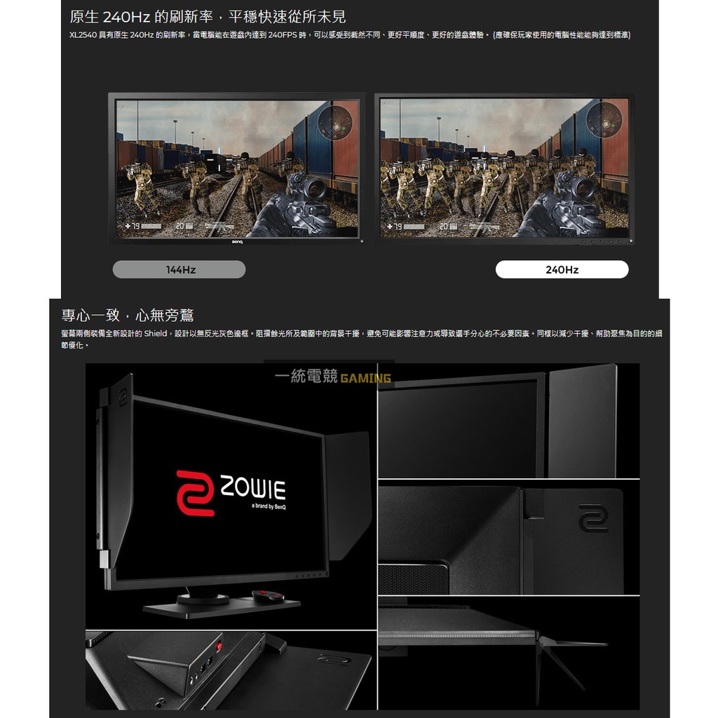 分期0利率 一統電競 Zowie Benq Xl2540 240hz 24 5吋專業電競顯示器 蝦皮購物