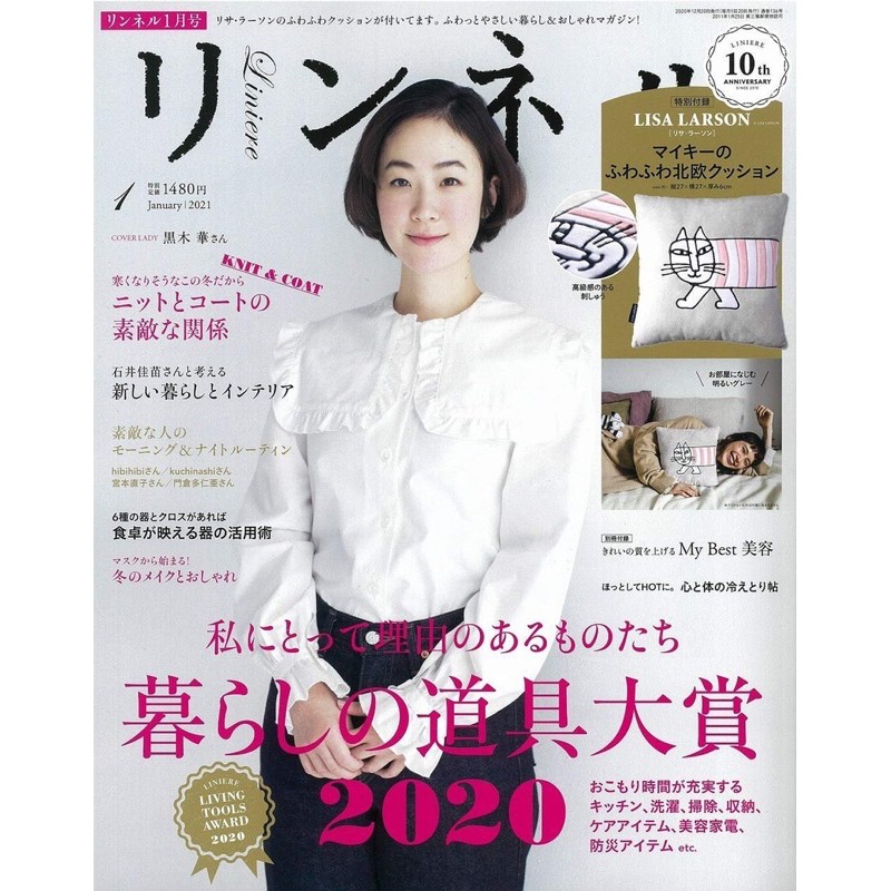 日本雜誌附錄liniere 2021年1月時尚女裝雜誌 LISA LARSON貓咪抱枕