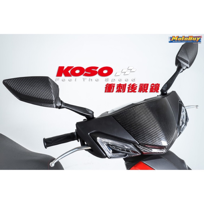 KOSO 衝刺 後視鏡 M8卡夢壓花 勁戰五代 FORCE SMAX BWSR RSNEO 勁戰四代