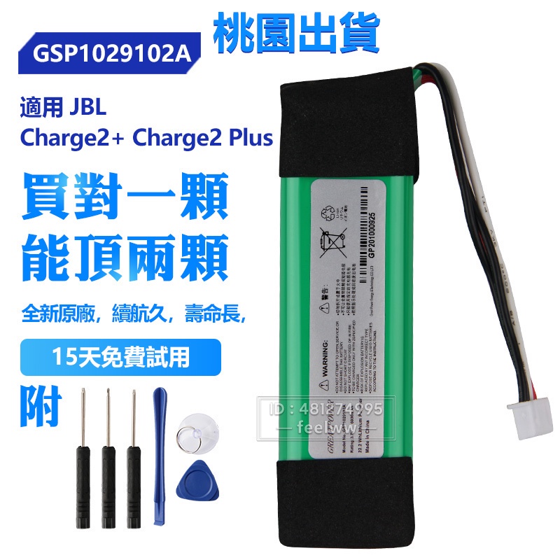 現貨 JBL原廠 Charge3 Charge 3 藍牙音箱電池 GSP872693 GSP1029102A 保固附工具