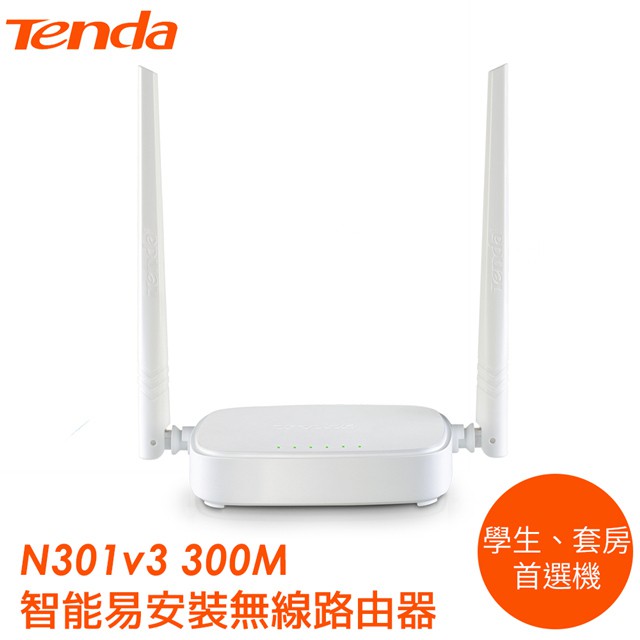 Tenda N301 v3 300M 無線分享器 無線路由器 Wifi