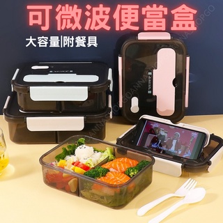 【臺灣現貨!日式可微波】餐盒 便當盒 分格便當盒 日式便當盒 分隔便當盒 微波便當盒 營養午餐餐盒 微波餐盒 附湯匙筷子