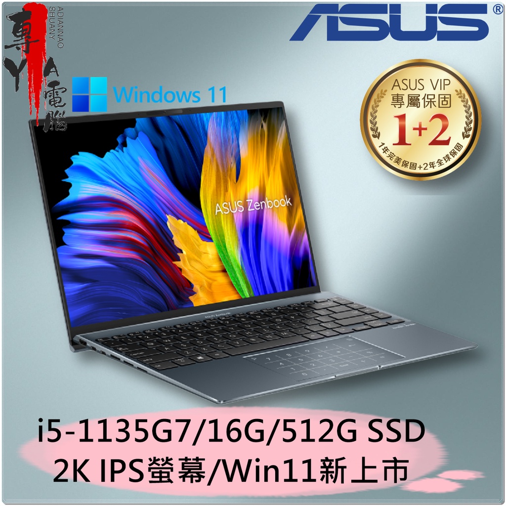 《專YA電腦》華碩 UX5401EA-0142G1135G7 綠松灰 (全新) UX5401EA UX5401 ASUS