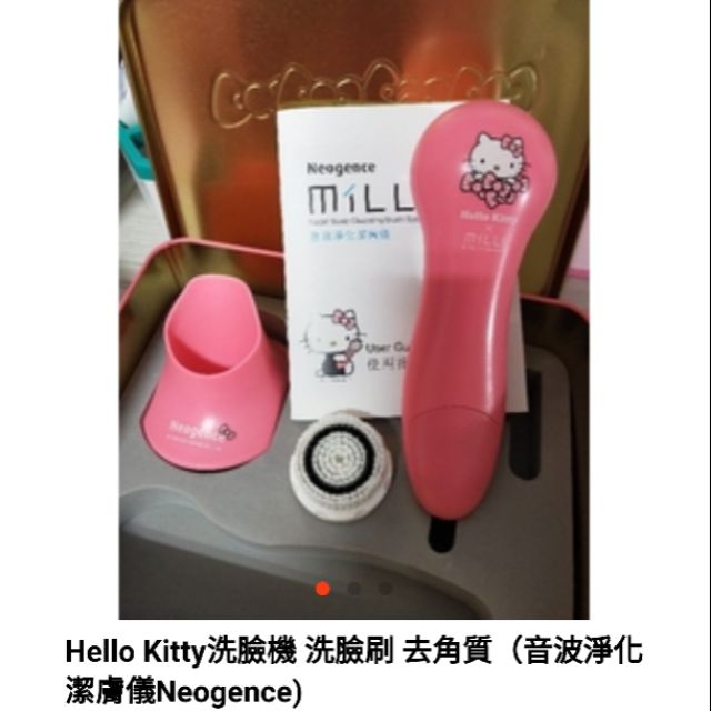 Hello Kitty  洗臉機（二手）高雄前鎮可自取