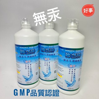 南光 沖立淨 無汞生理緩衝液 生理食鹽水 (GMP品質認證)(超商取件一張訂單最多可訂6瓶)